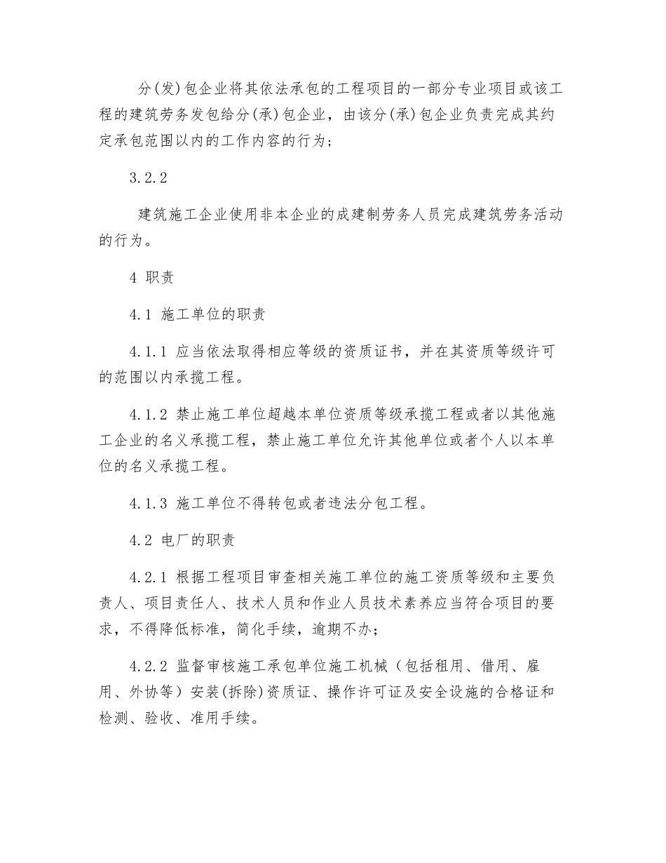 基建工程施工单位资质审查管理要点_第2页