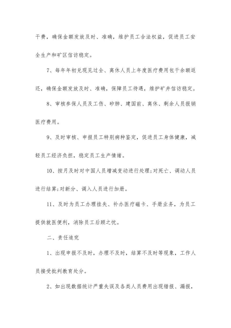 基本医疗保险管理人员安全生产责任制_第2页