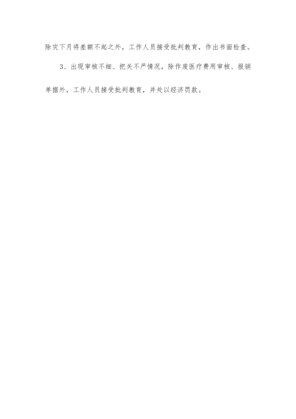 基本医疗保险管理人员安全生产责任制_第3页