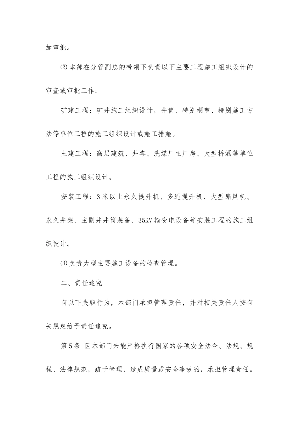基本建设部安全生产责任制_第2页