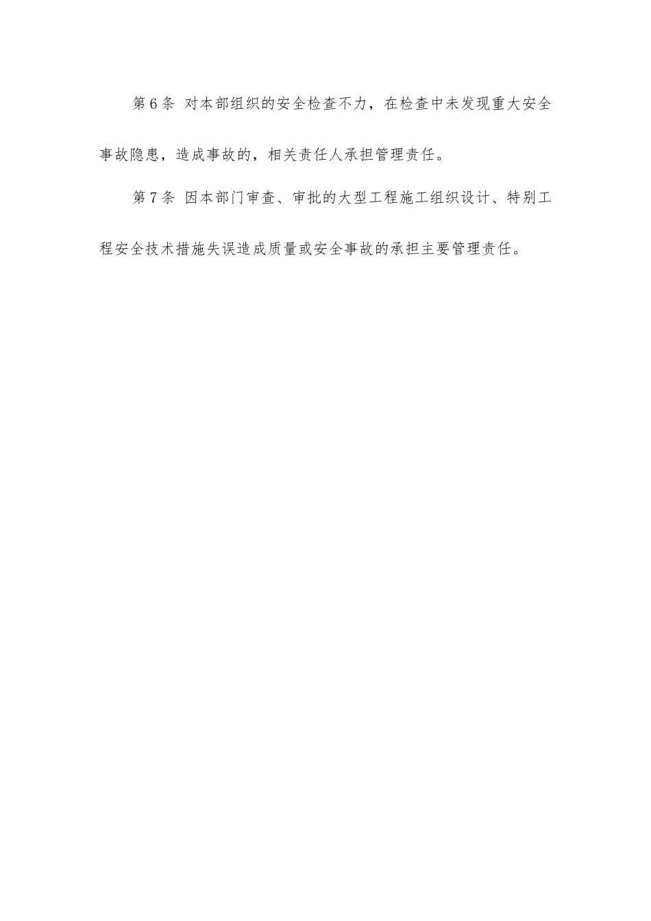 基本建设部安全生产责任制_第3页