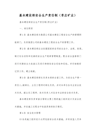 基本建设部安全生产责任制