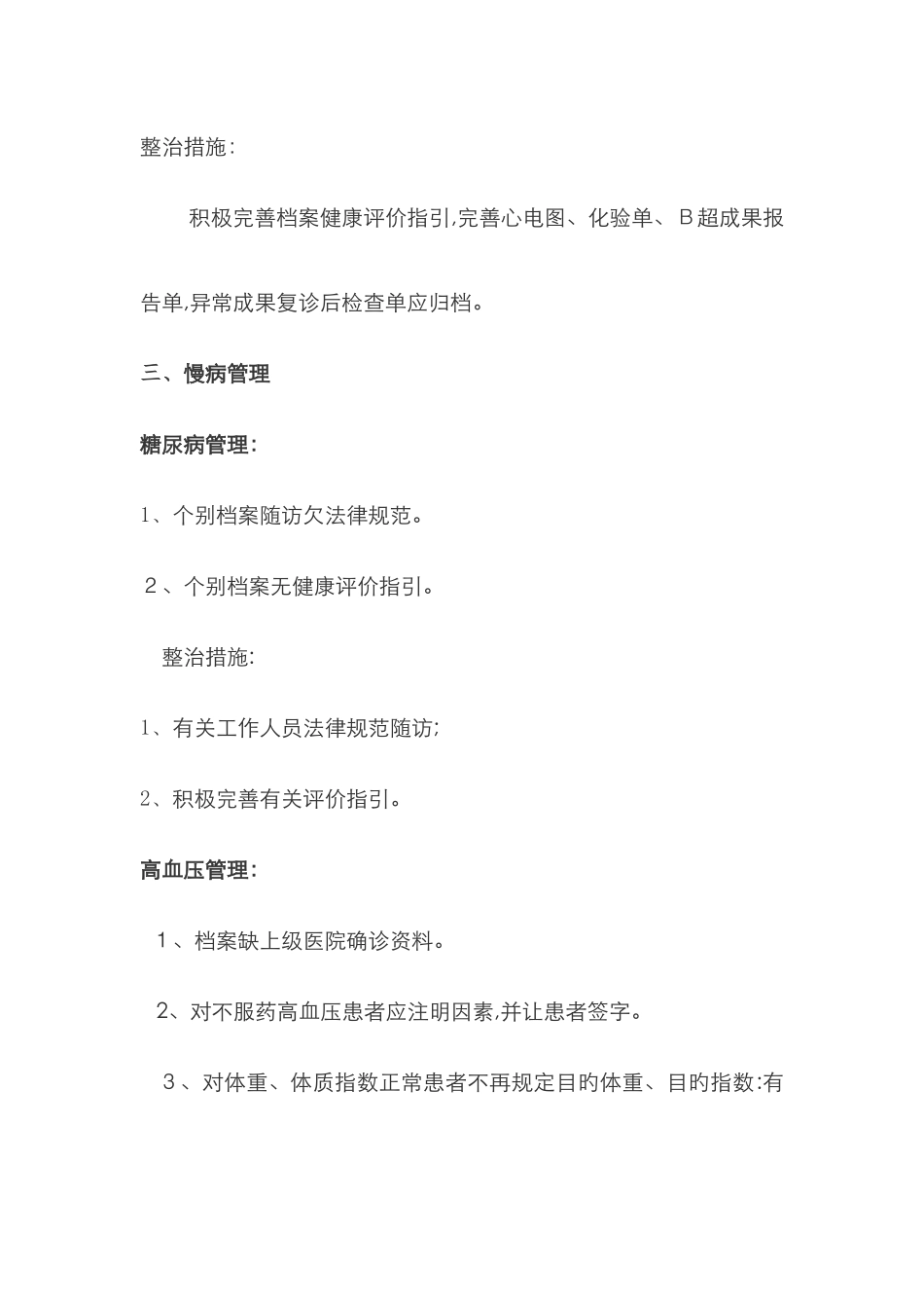 基本公共卫生服务检查整改报告_第3页
