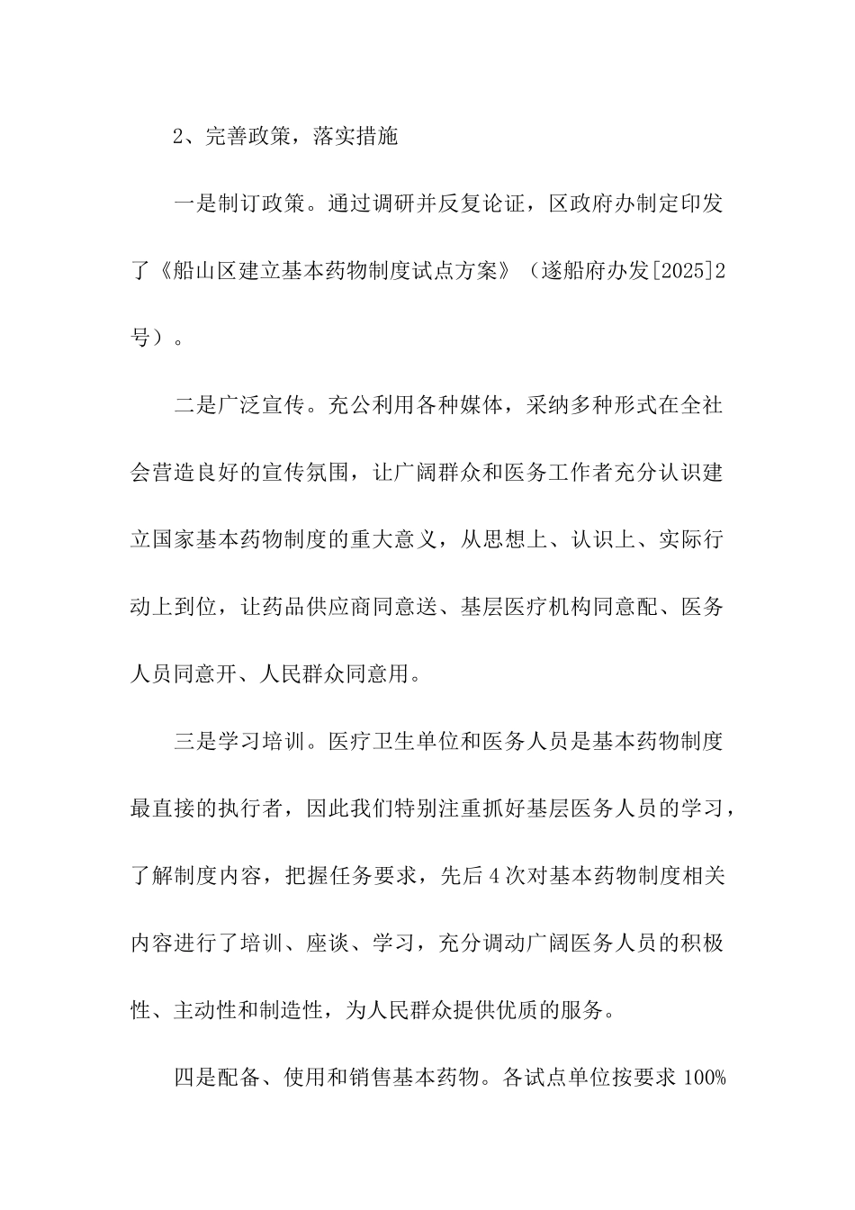 基本药物制度试点调研报告_第3页