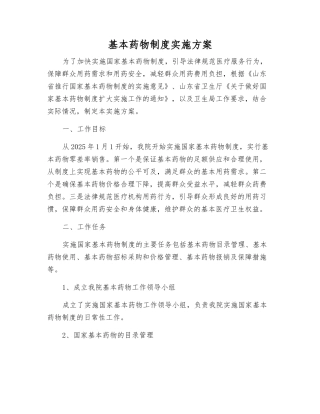 基本药物制度实施方案