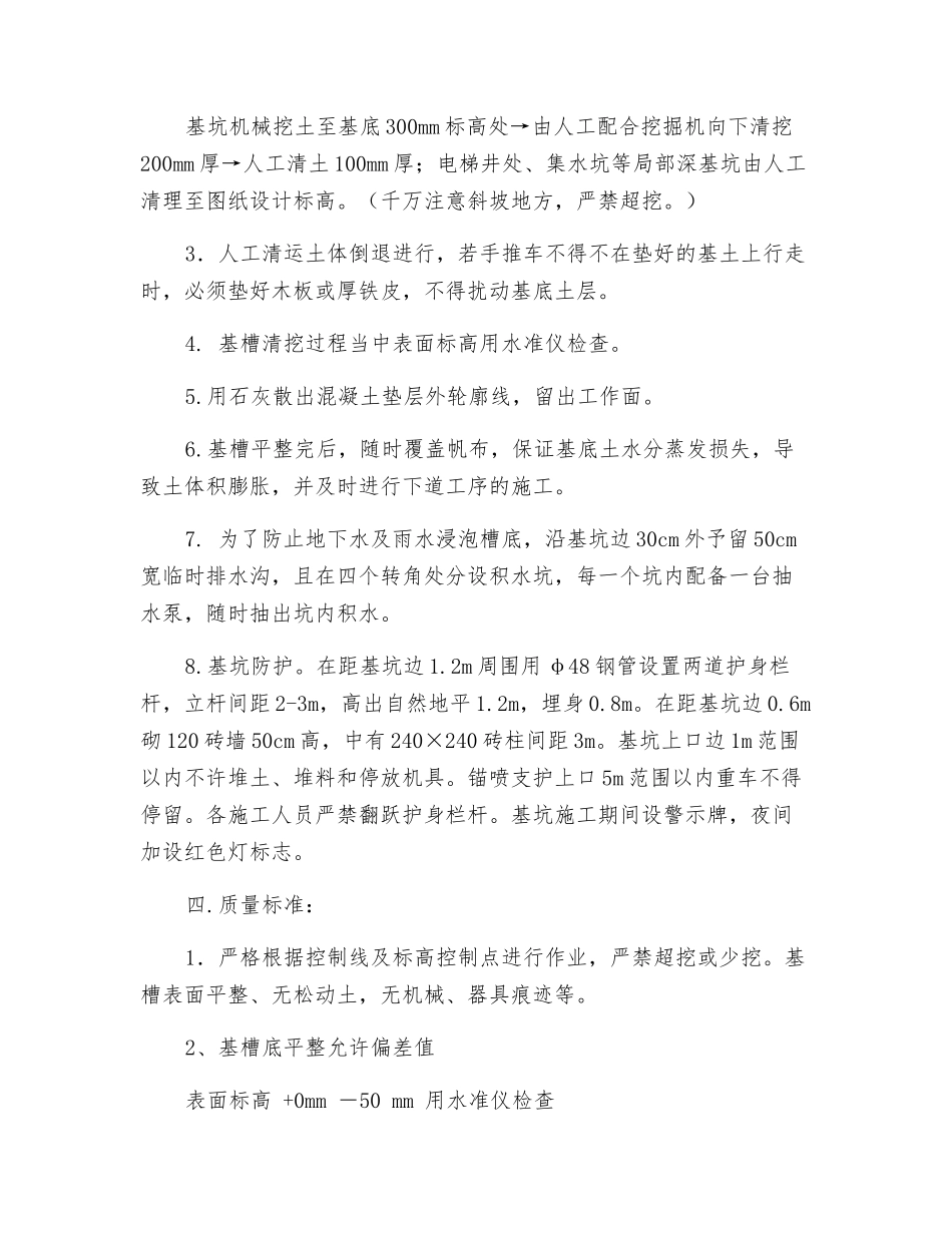 基槽土方清槽技术交底_第2页