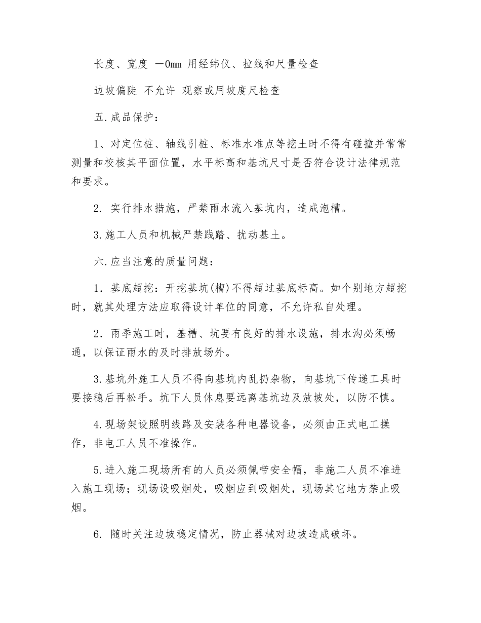 基槽土方清槽技术交底_第3页