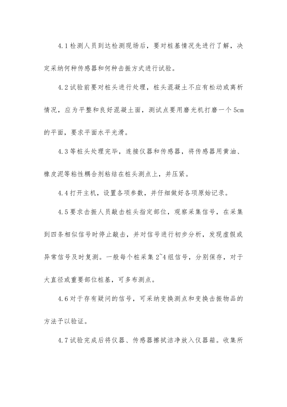 基桩动测仪安全操作规程_第2页