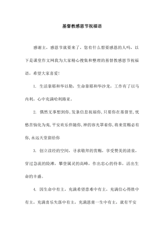 基督教感恩节祝福语