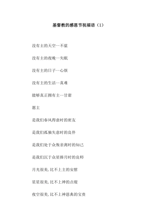 基督教的感恩节祝福语(1)