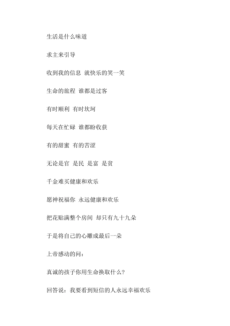 基督教的感恩节祝福语(2)_第2页