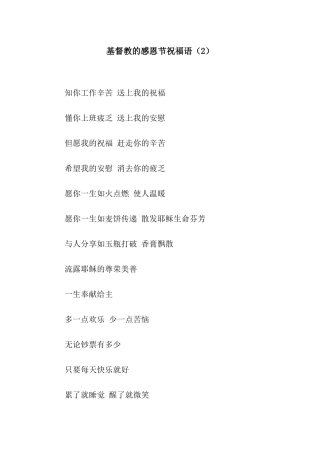 基督教的感恩节祝福语(2)