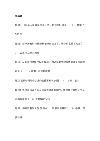 基础会计形考1答案