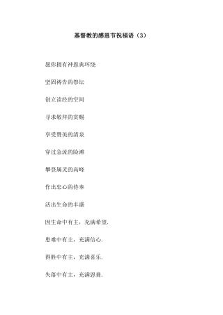 基督教的感恩节祝福语