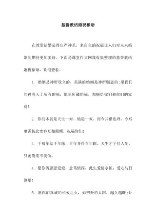 基督教结婚祝福语