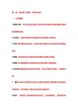 基础医学概论试题