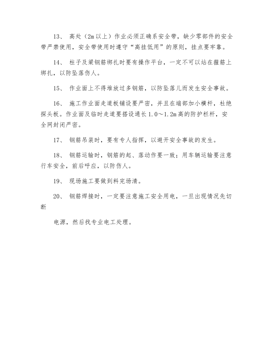 基础及地下室钢筋工程安全技术交底_第2页