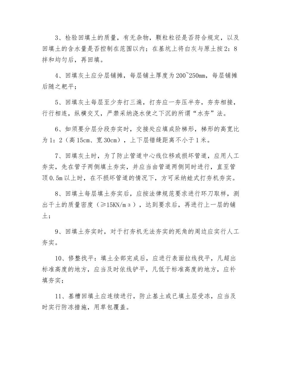 基础土方回填安全技术交底_第2页