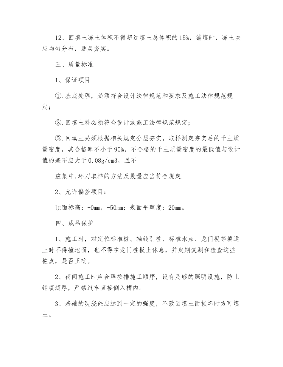 基础土方回填安全技术交底_第3页