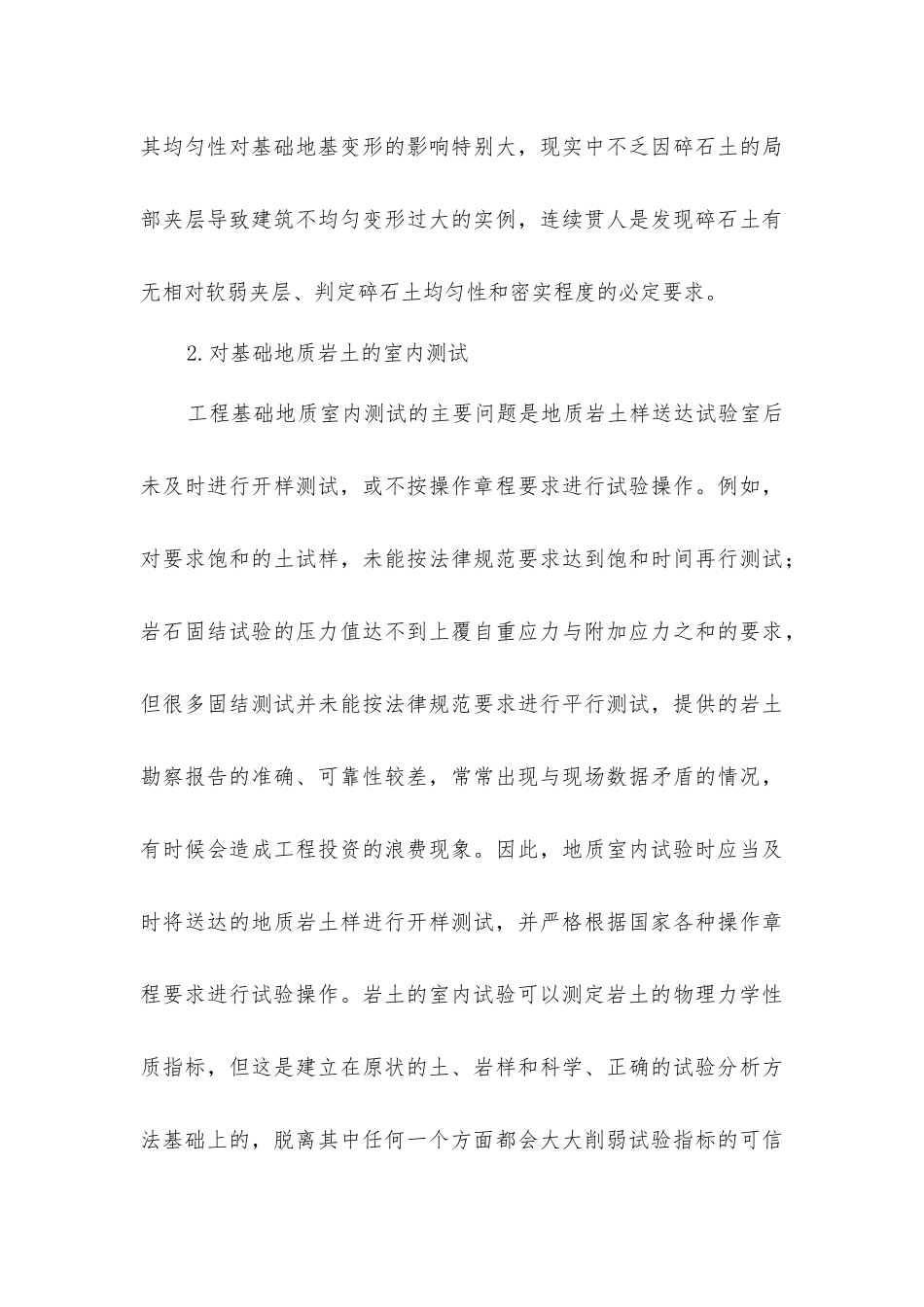 基础地质在岩土工程勘察的应用_第3页