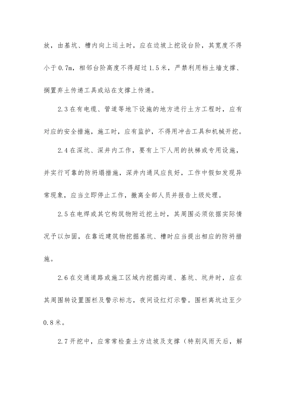 基础土方开挖回填施工安全措施_第2页