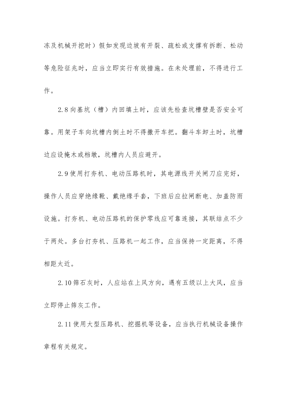 基础土方开挖回填施工安全措施_第3页