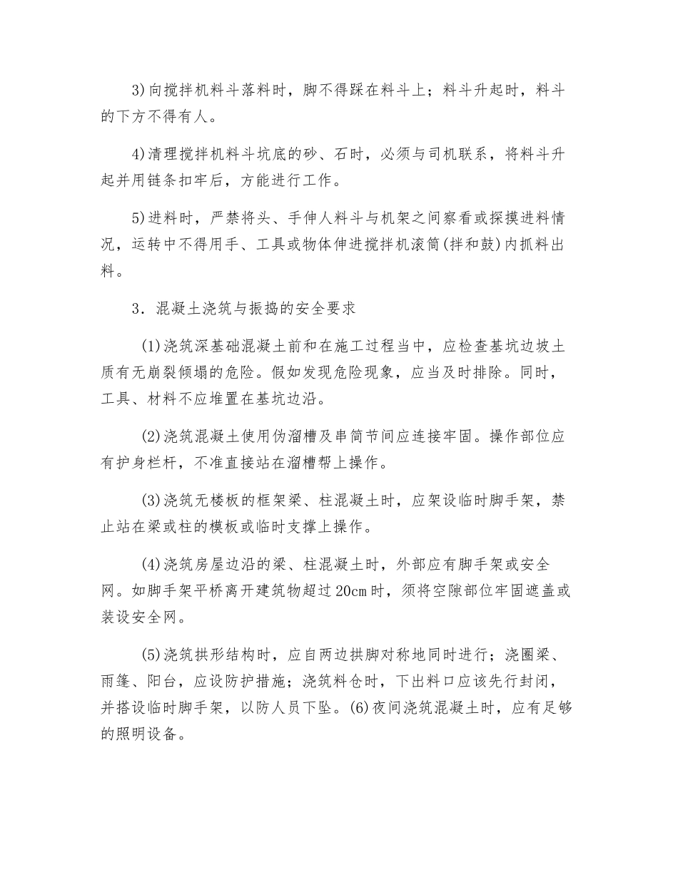 基础垫层安全技术交底_第2页