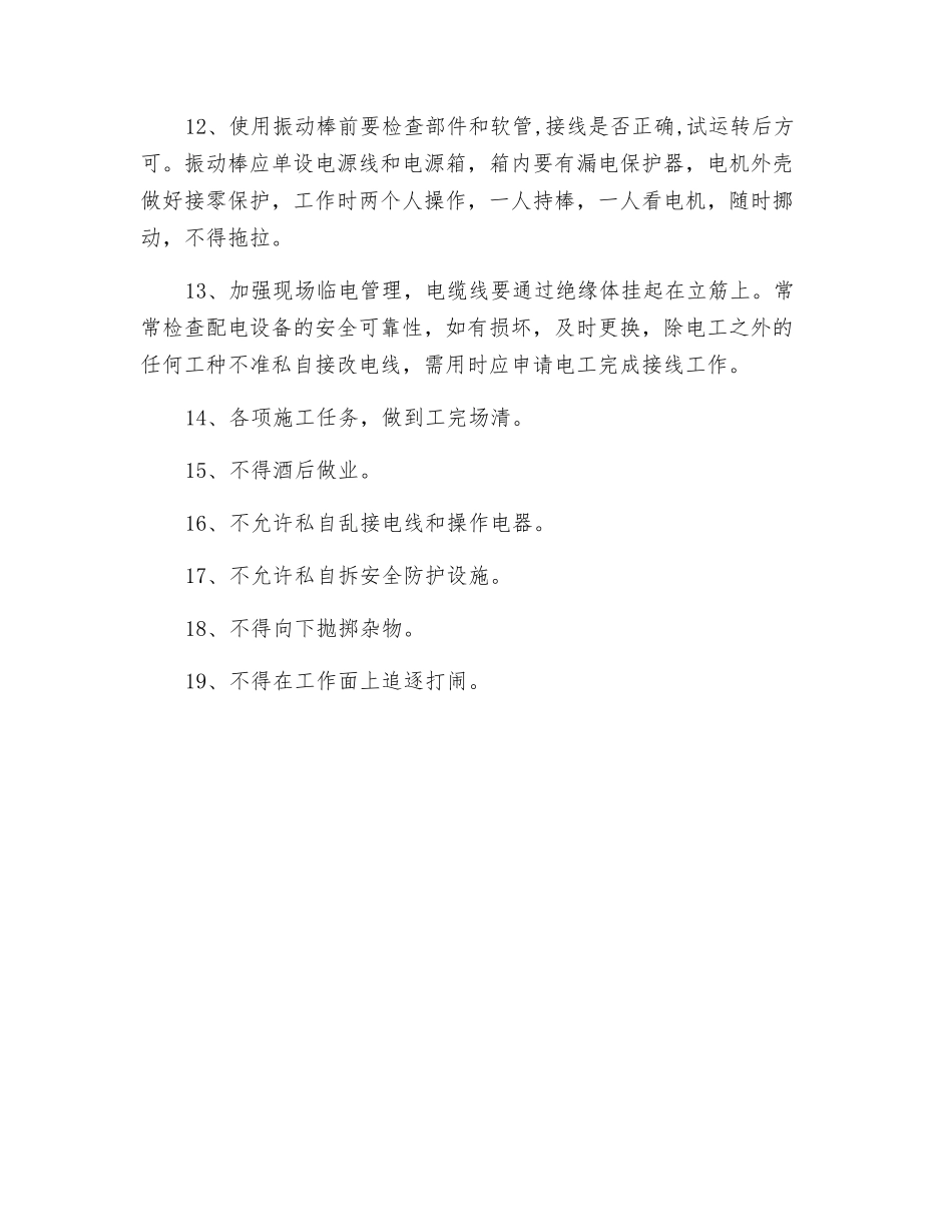 基础垫层混凝土安全交底_第2页