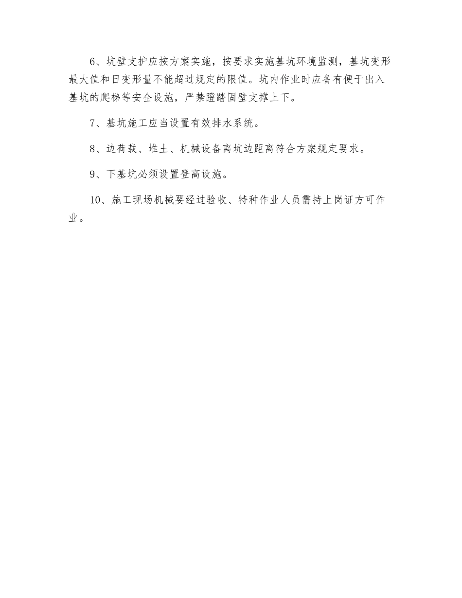 基础基坑施工阶段安全监理工作要点_第2页