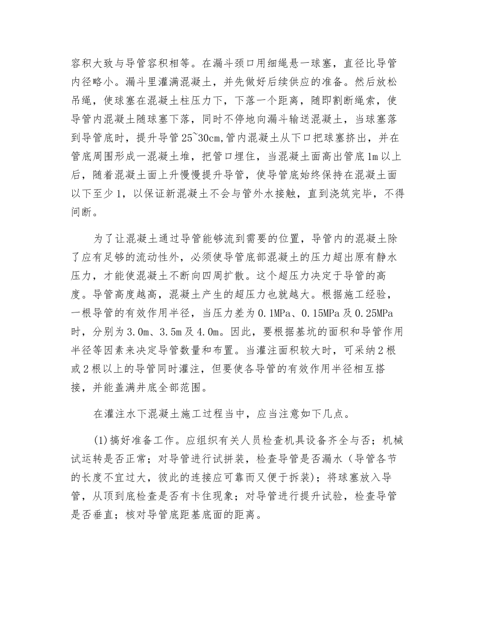 基础工浇筑安全技术_第2页