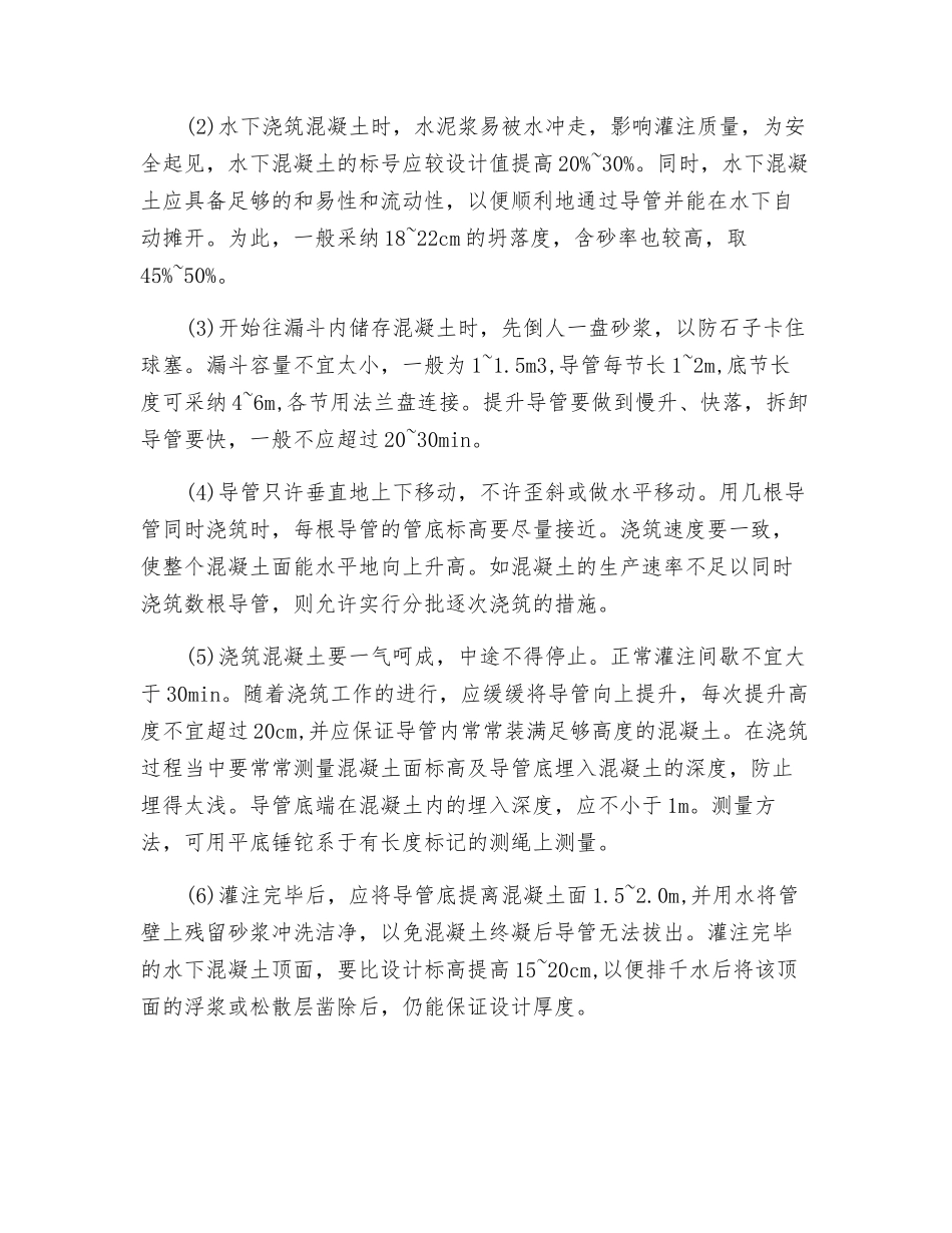 基础工浇筑安全技术_第3页