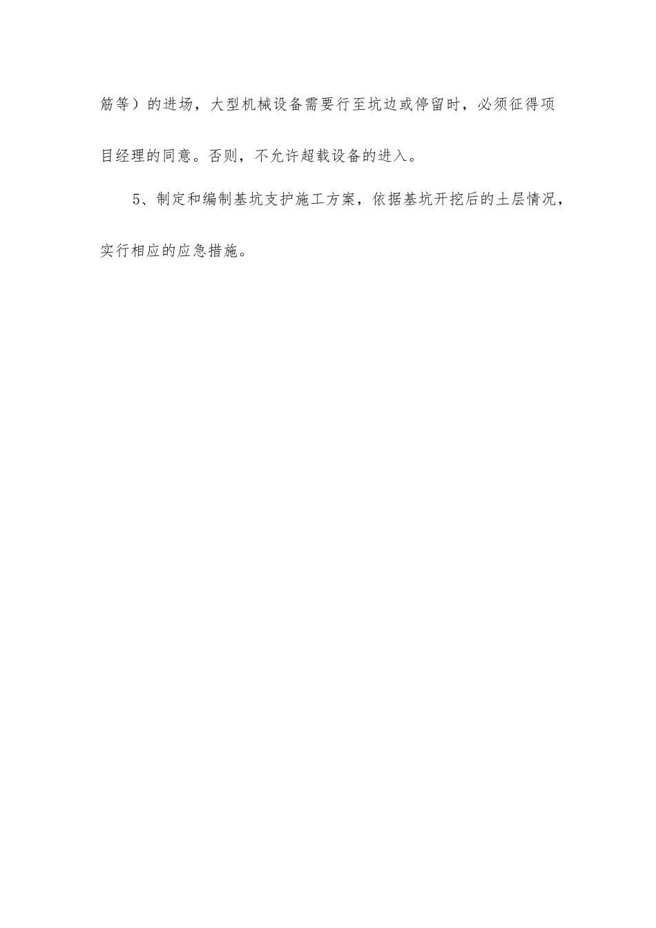 基础工程安全技术措施_第2页