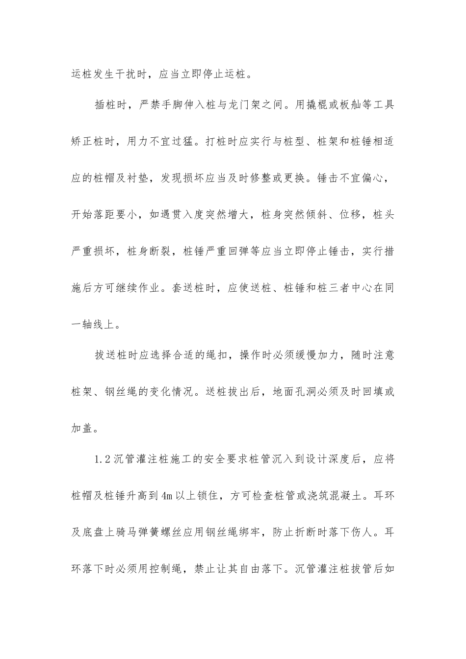 基础工程安全施工措施_第2页