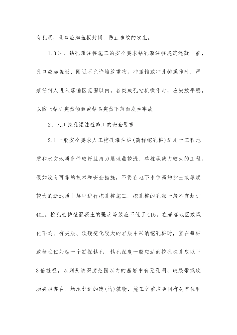 基础工程安全施工措施_第3页