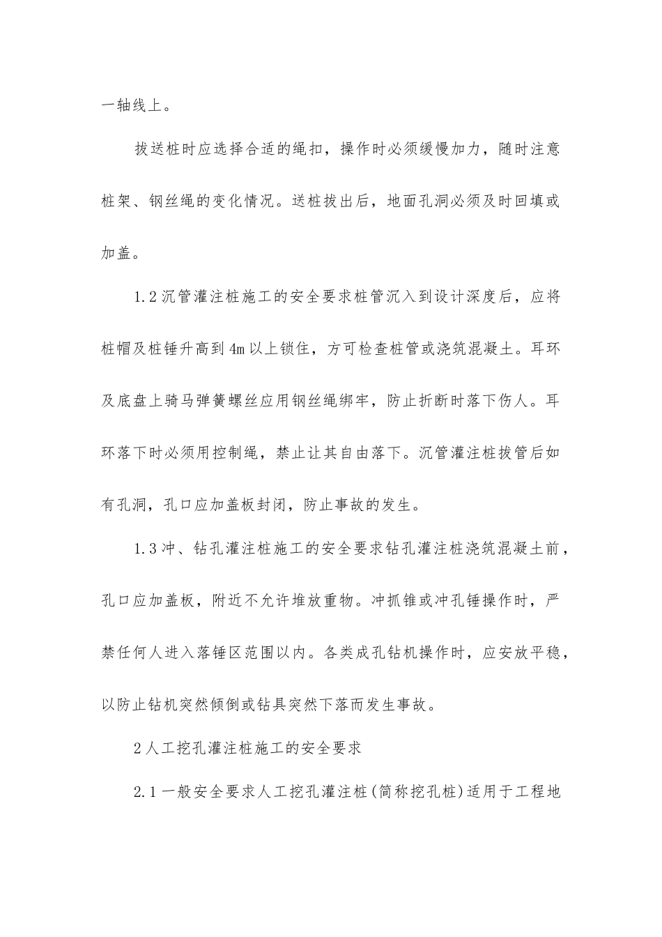 基础工程安全技术施工措施_第2页