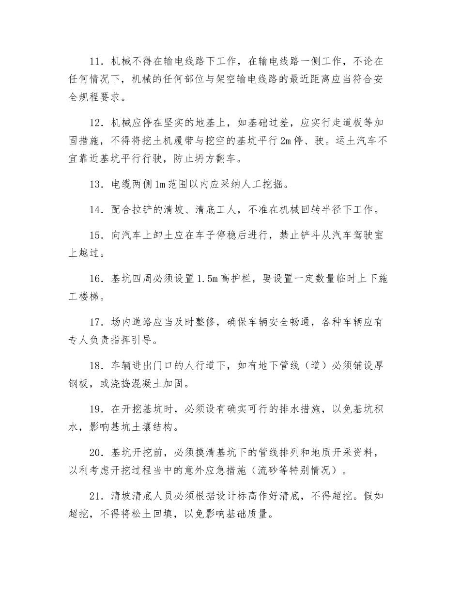 基础工程安全施工方案_第2页