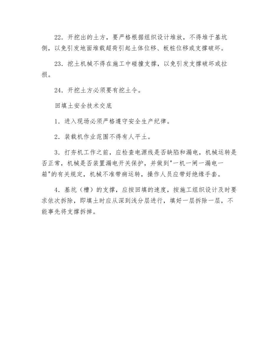 基础工程安全施工方案_第3页