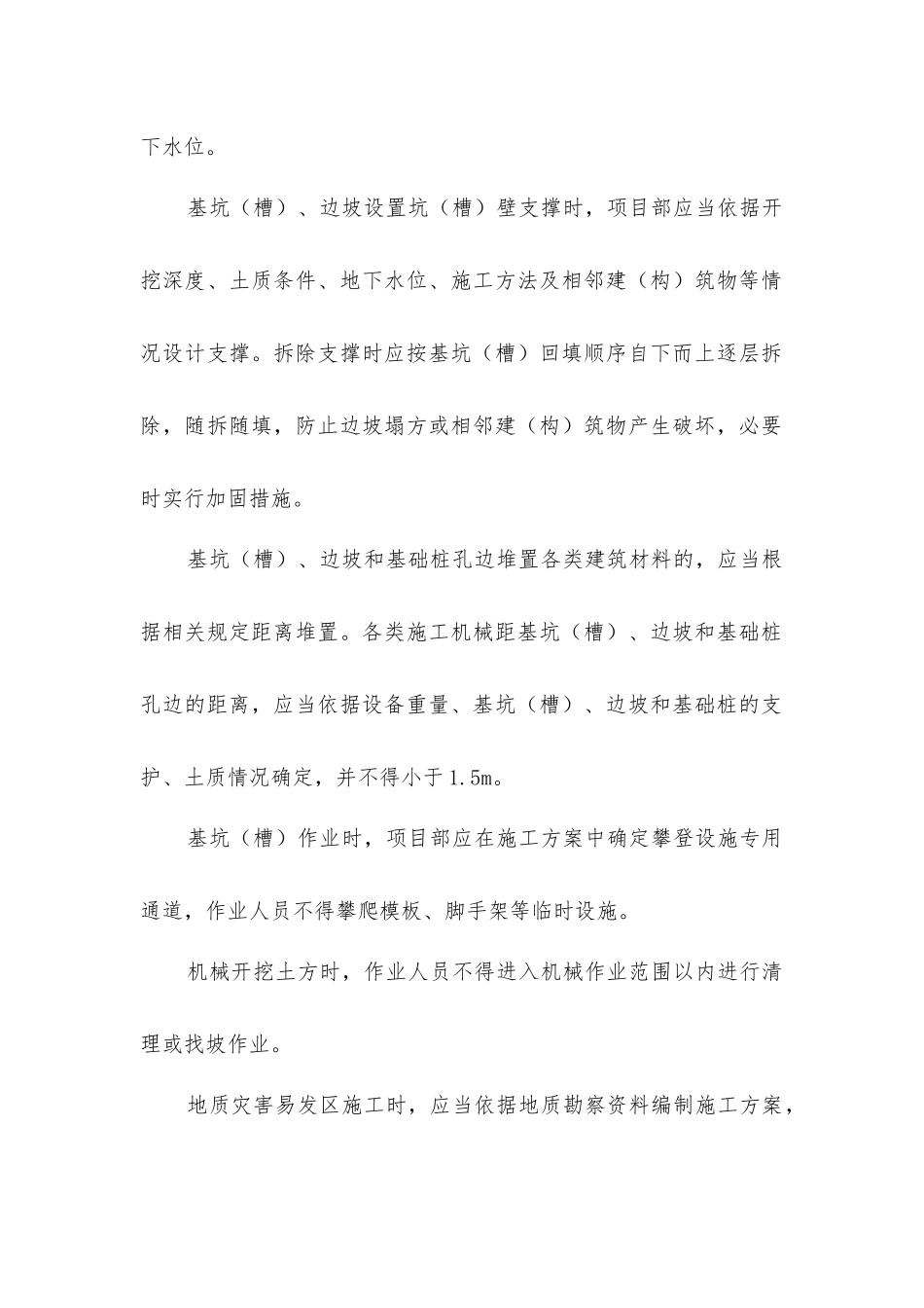 基础工程安全防护措施_第2页