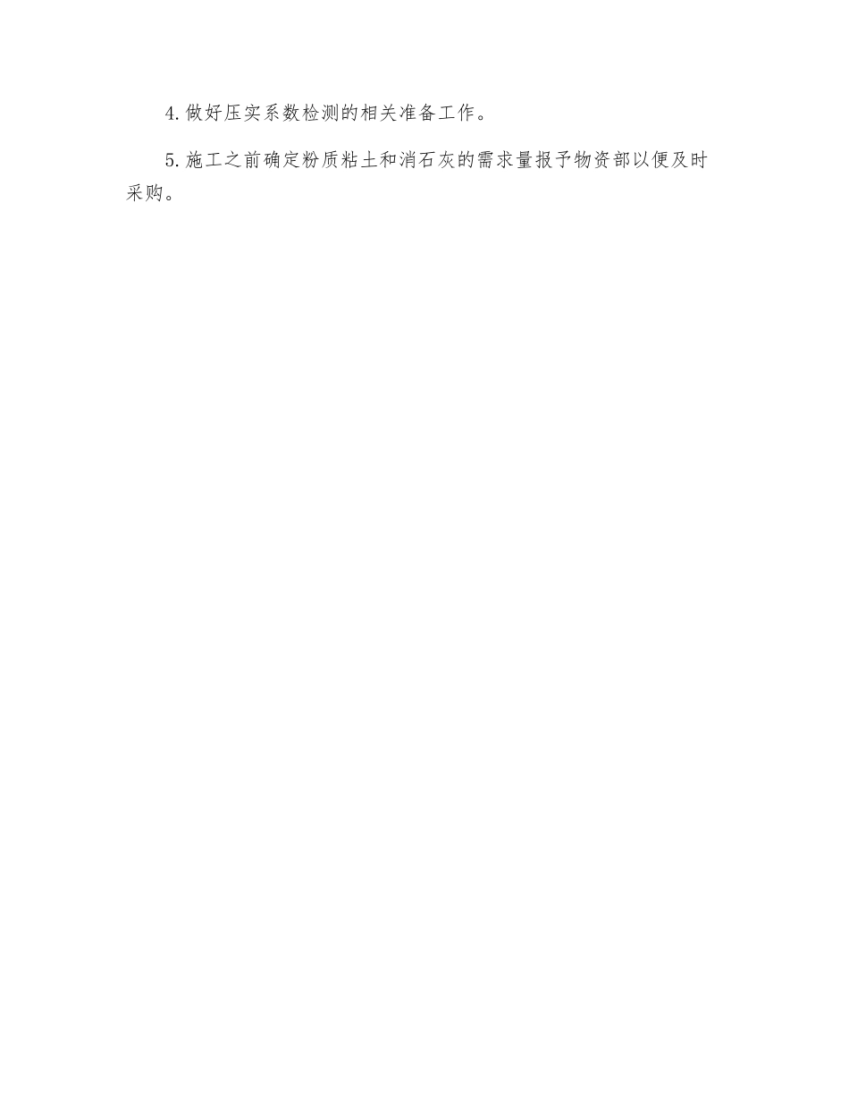 基础工程施工主要安全隐患有哪些_第2页