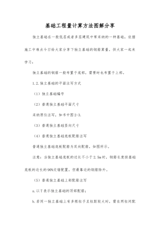 基础工程量计算方法图解分享