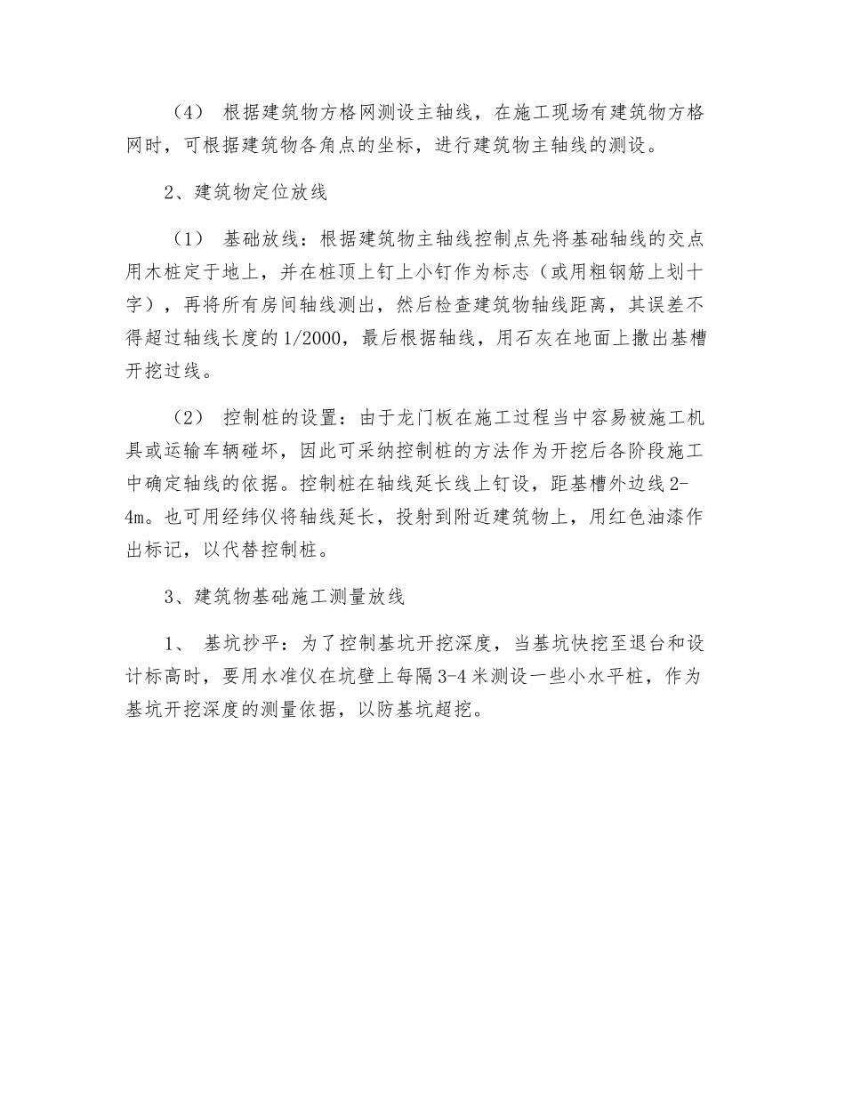 基础放线技术交底_第2页