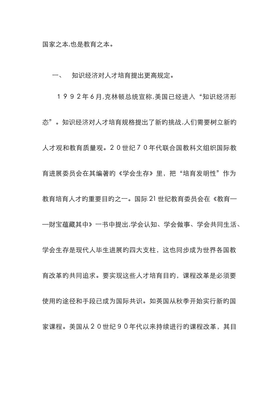 基础教育改革的时代背景_第2页