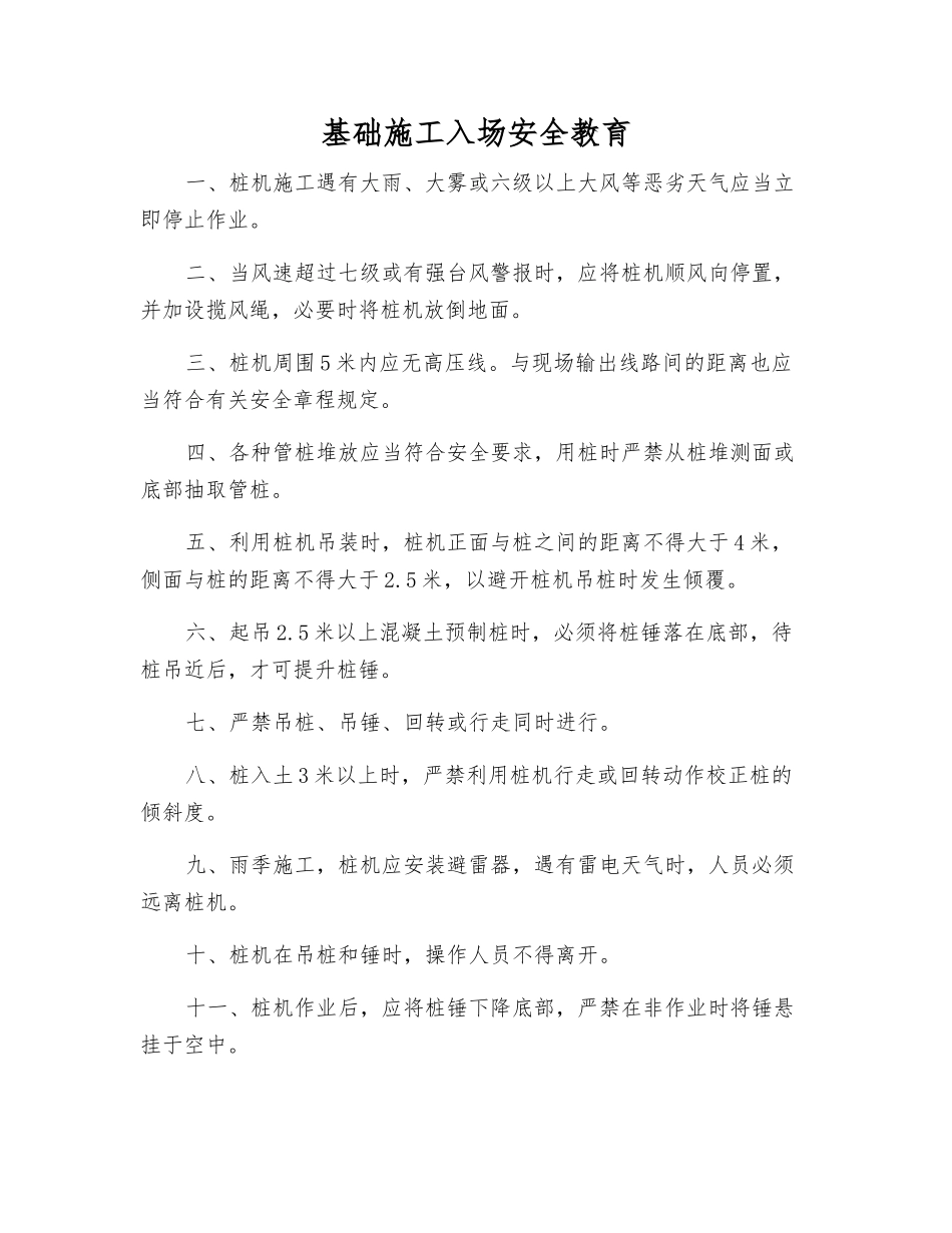 基础施工入场安全教育_第1页