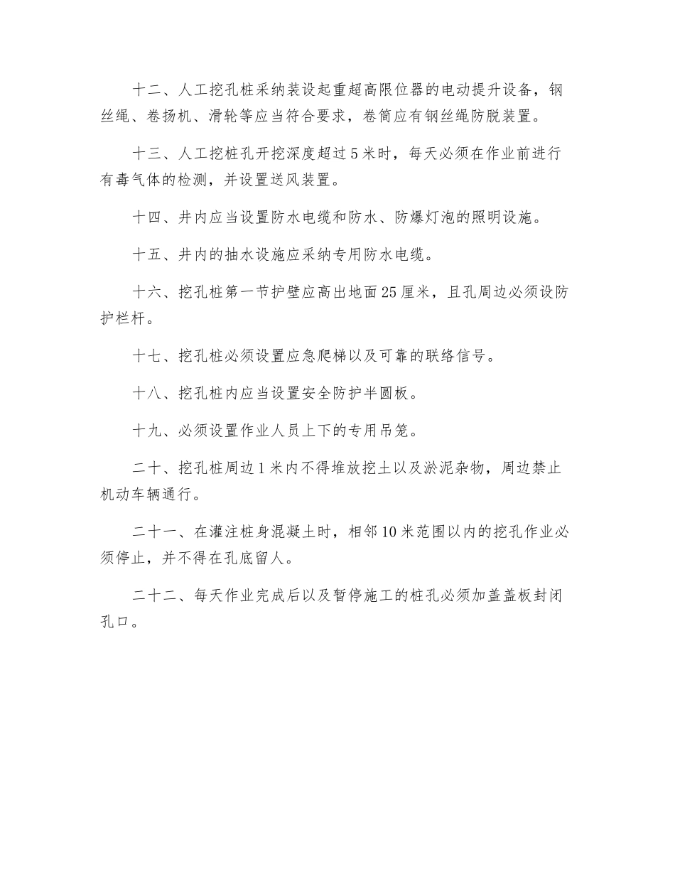 基础施工入场安全教育_第2页