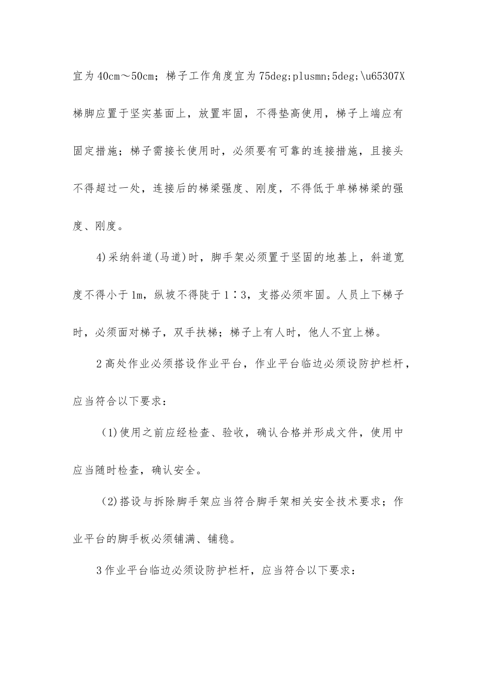 基础施工安全措施_第2页