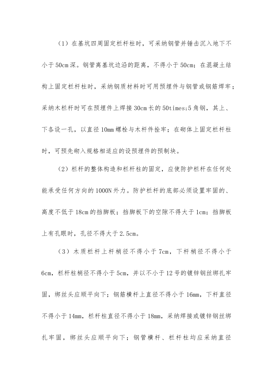 基础施工安全措施_第3页