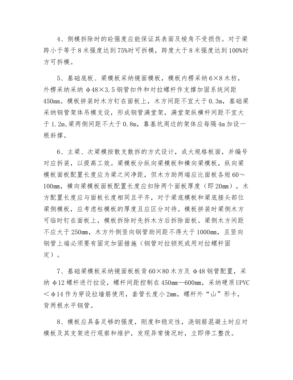 基础梁模板加固技术交底_第2页