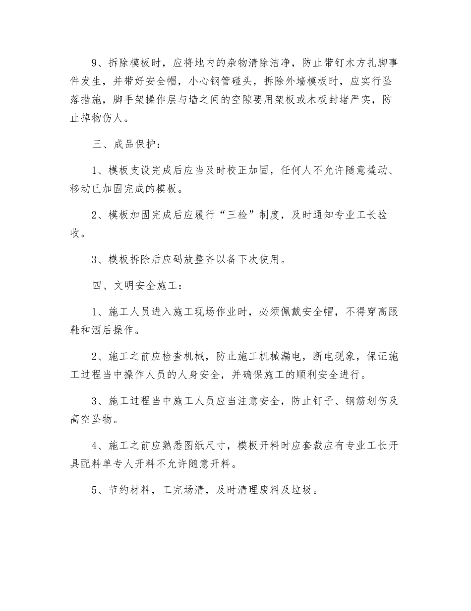 基础梁模板加固技术交底_第3页