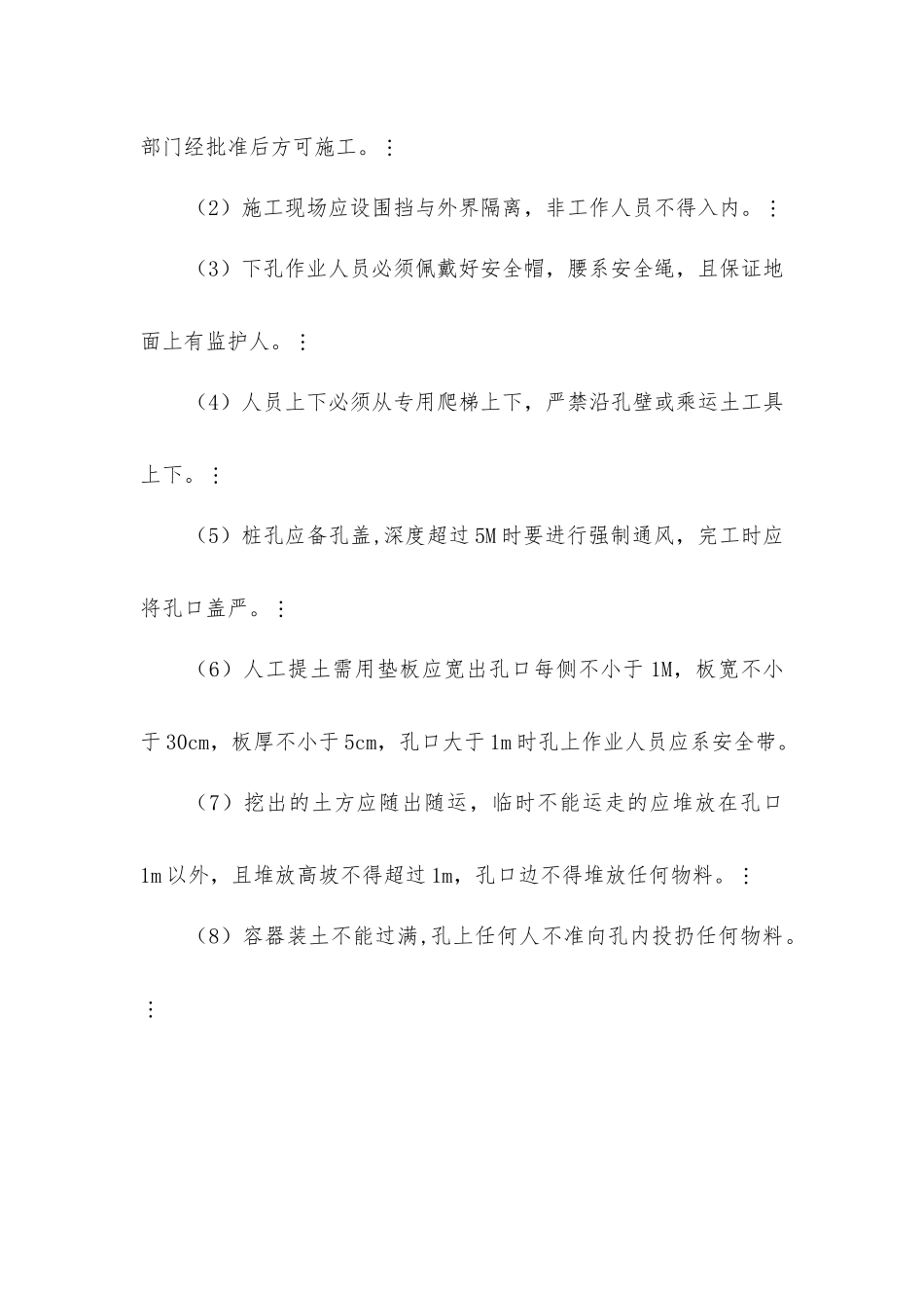 基础施工安全防护_第2页