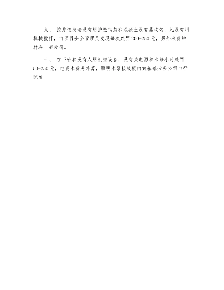 基础班组管理制度_第2页